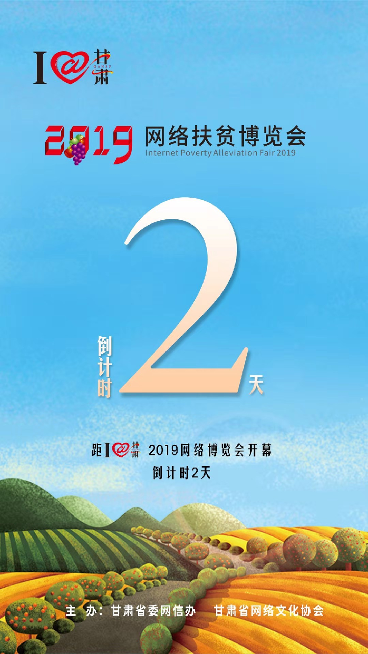 我有甘貨，請(qǐng)君“肅”來?。?！9月23日網(wǎng)絡(luò)扶貧博覽會(huì)等你。