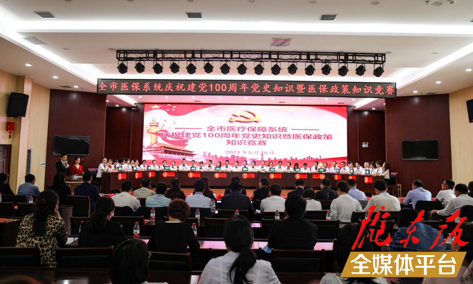 以賽促學(xué)，慶陽(yáng)市醫(yī)療保障局舉辦慶祝建黨100周年黨史知識(shí)暨醫(yī)保政策知識(shí)競(jìng)賽