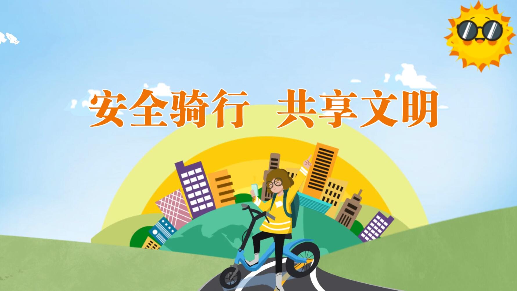 【慶陽視頻】文明騎行，讓共享單車成為城市文明風(fēng)景線