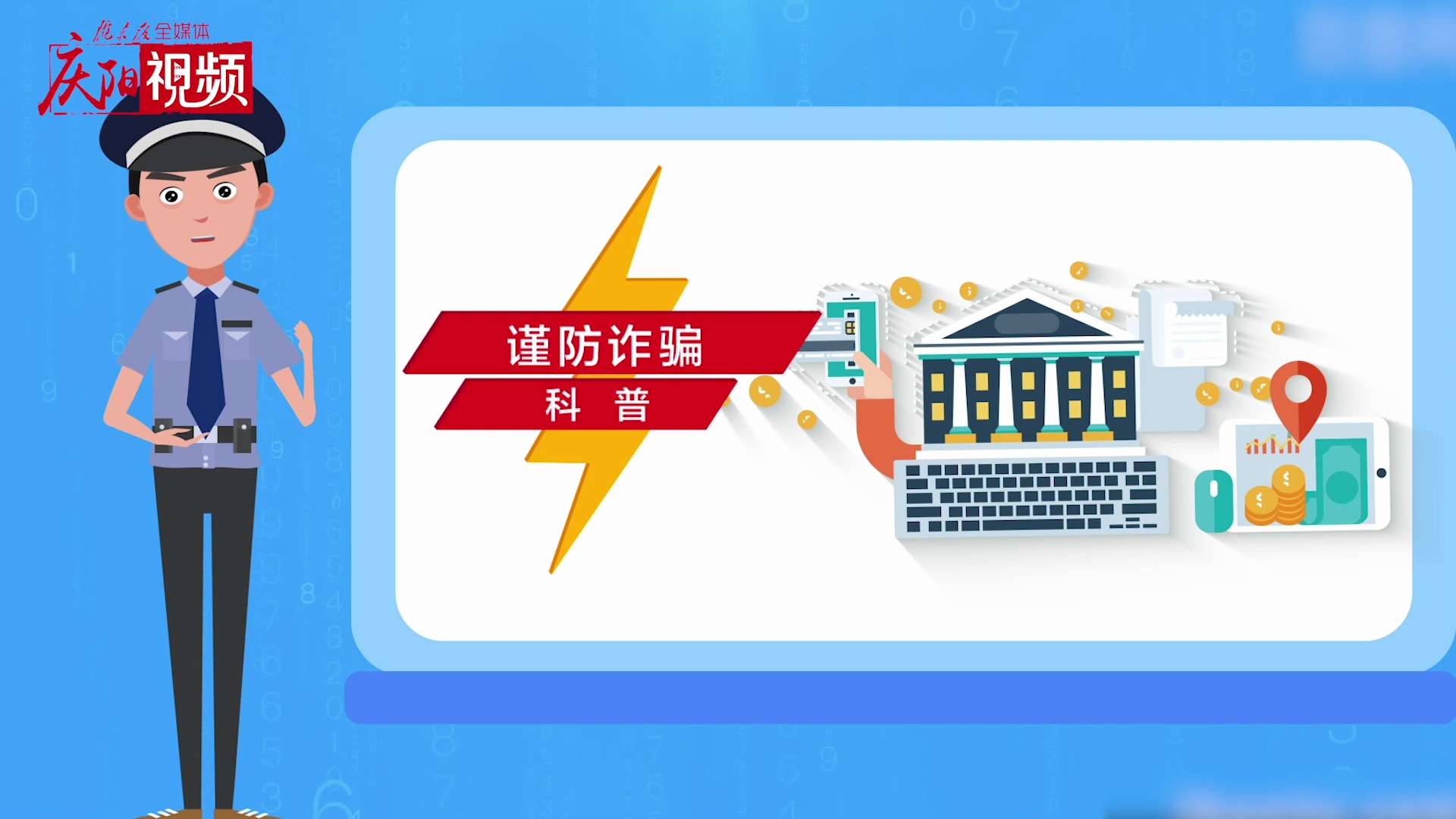網(wǎng)絡(luò)詐騙，你知道多少？