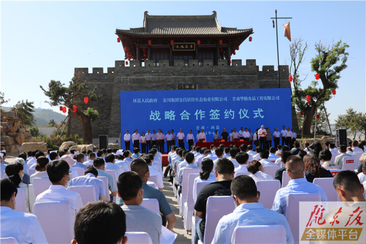 環(huán)縣政府與金川集團(tuán)、華膳公司簽訂戰(zhàn)略合作協(xié)議 盛云峰出席簽約儀式