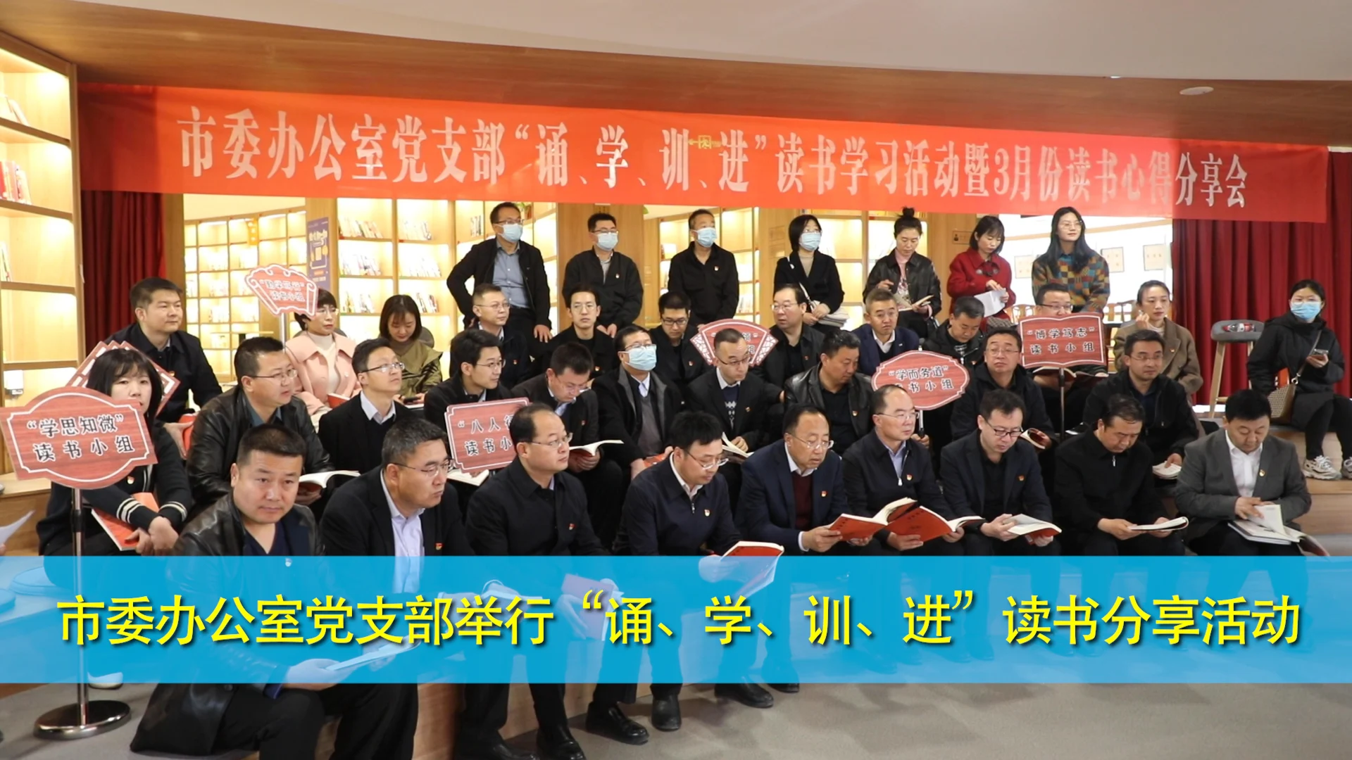 慶陽市委辦公室黨支部舉行“誦、學、訓、進”讀書分享活動