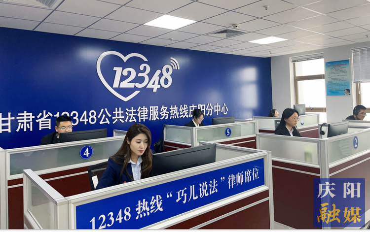 甘肅省12348公共法律服務(wù)熱線慶陽分中心話務(wù)員在線解答群眾法律咨詢。