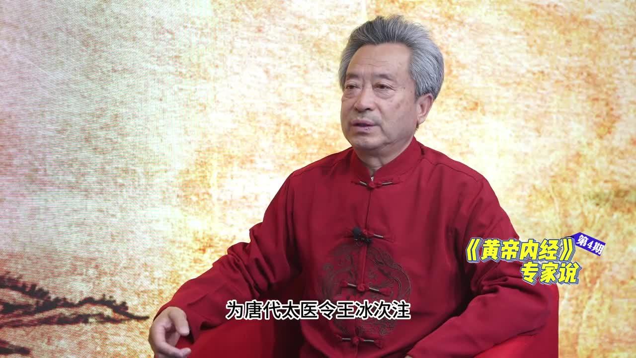 《黃帝內經》專家說 | 第四期：《黃帝內經》的成書有什么說法？