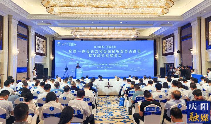 慶陽建“數(shù)算樞紐”，院士專家齊聚金城賦能獻智