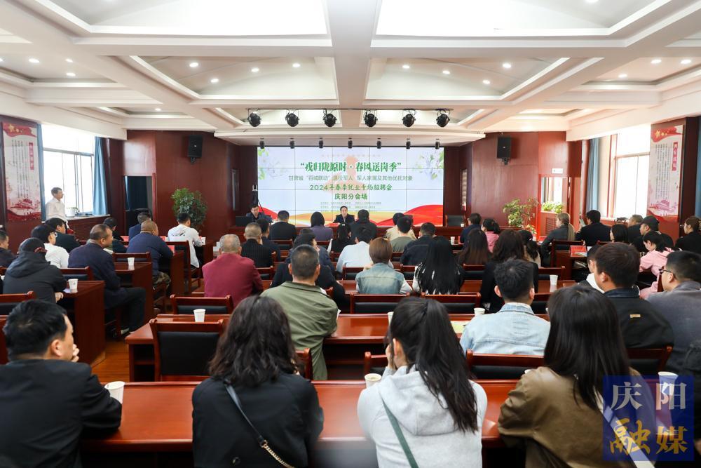 【攝影報(bào)道】2024年甘肅省“百城聯(lián)動(dòng)”慶陽市退役軍人、軍人家屬及其他優(yōu)撫對(duì)象春季就業(yè)專場招聘會(huì)舉辦