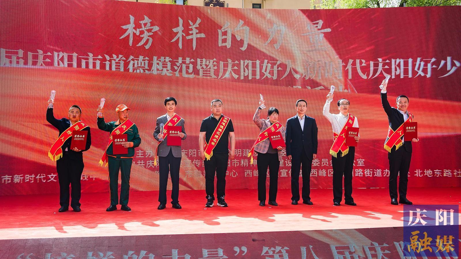 榜樣的力量”第八屆慶陽市道德模范暨“慶陽好人”、新時代慶陽好少年社區(qū)沉浸式文明實踐活動紀實