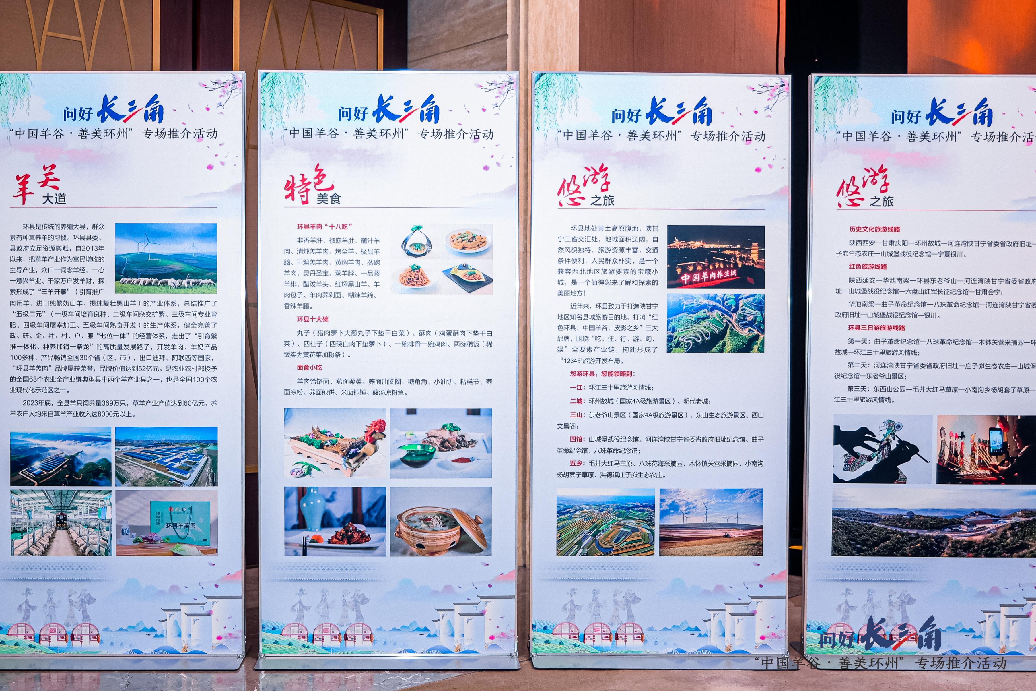 問好長三角——“中國羊谷·善美環(huán)州”專場推介活動走進浙江德清！