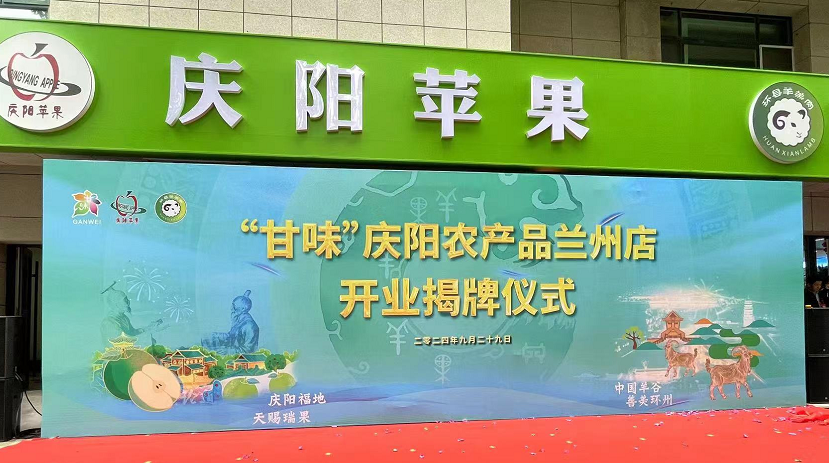 甘肅慶陽(yáng)市：創(chuàng)新銷售模式，賦能特色農(nóng)產(chǎn)品