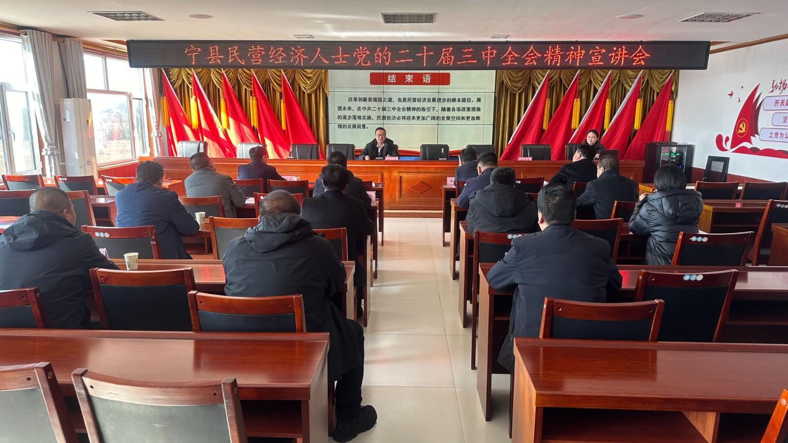寧縣開展民營經(jīng)濟(jì)人士 “學(xué)思想、明方向、強(qiáng)信心、建新功”理想信念教育活動(dòng)