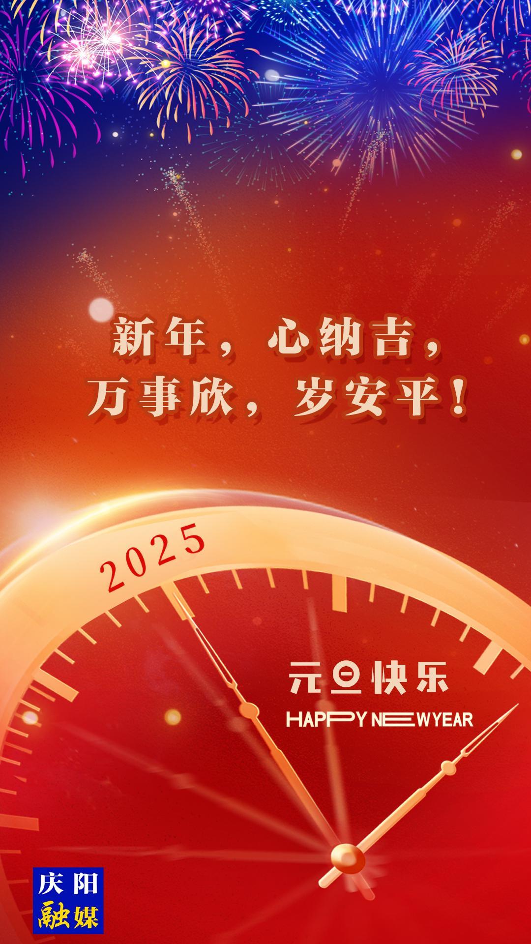 【微海報(bào)】新年，心納吉，萬(wàn)事欣，歲安平！