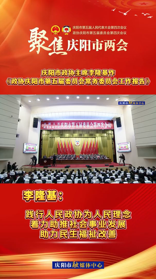 兩會(huì)V視（7）丨李隆基：踐行人民政協(xié)為人民理念，著力助推社會(huì)事業(yè)發(fā)展，助力民生福祉改善