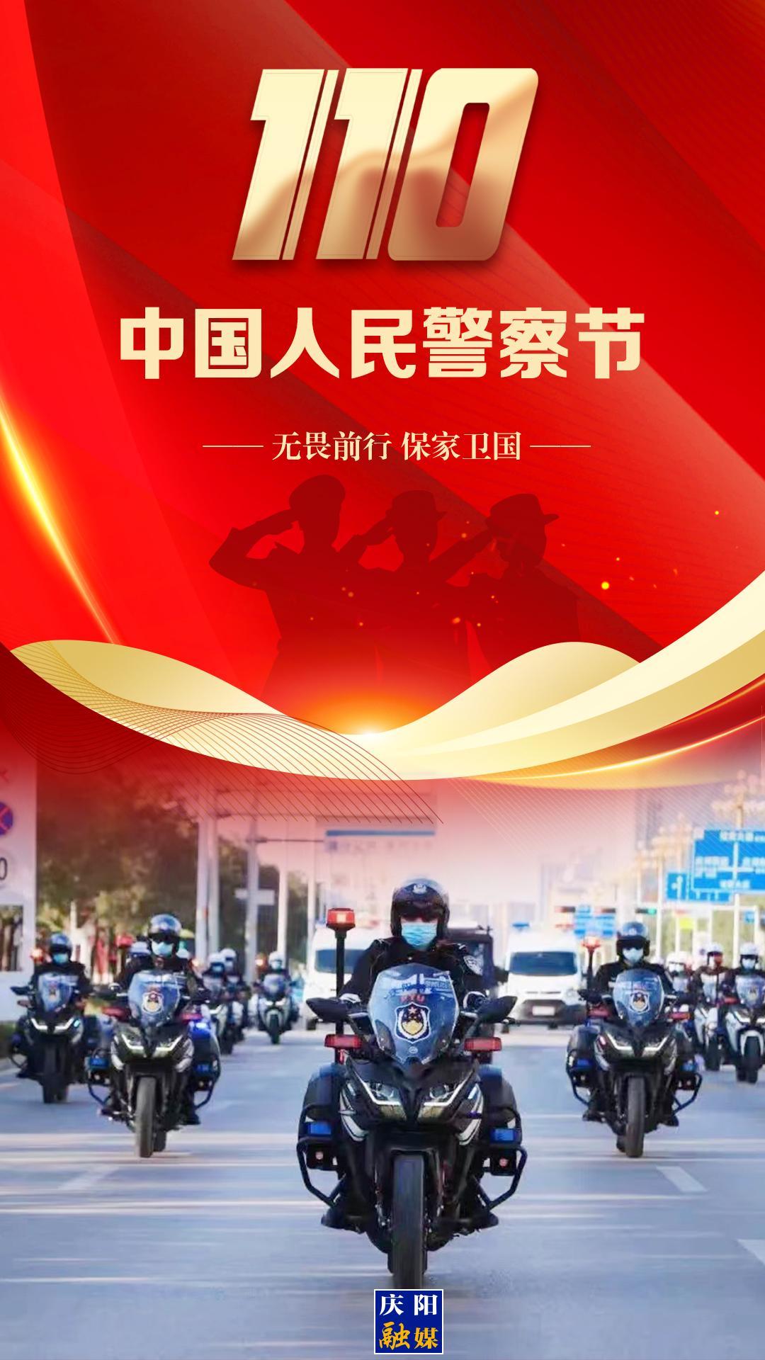 【微海報】中國人民警察節(jié)丨熠熠警徽耀忠誠，致敬每一個了不起的你!