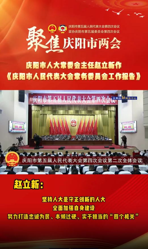 兩會(huì)V視(32)丨趙立新：堅(jiān)持人大是守正創(chuàng)新的人大，全面加強(qiáng)自身建設(shè)，努力打造忠誠為民、本領(lǐng)過硬、實(shí)干擔(dān)當(dāng)?shù)摹八膫€(gè)機(jī)關(guān)”