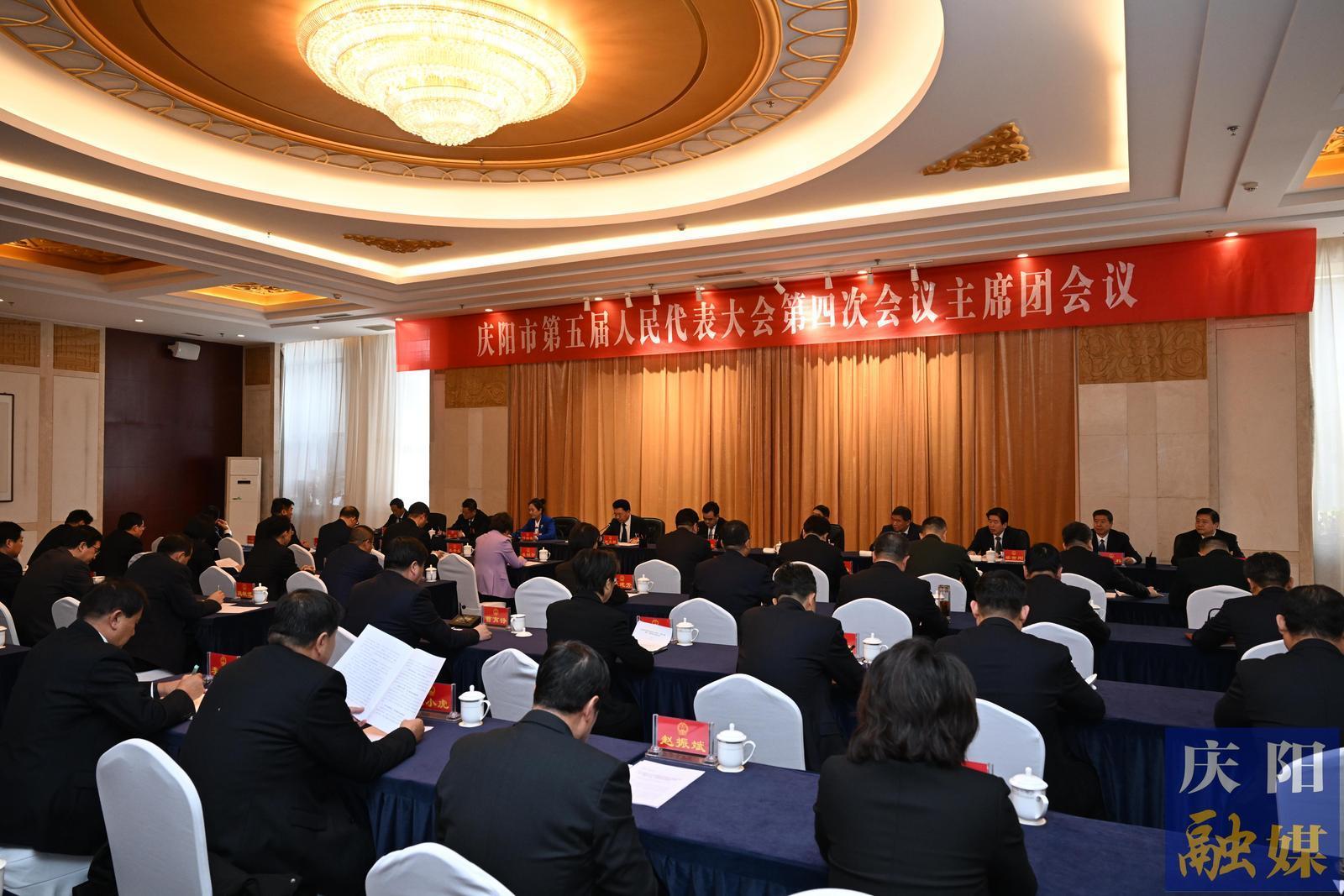 慶陽(yáng)市五屆人大四次會(huì)議主席團(tuán)舉行第三次會(huì)議