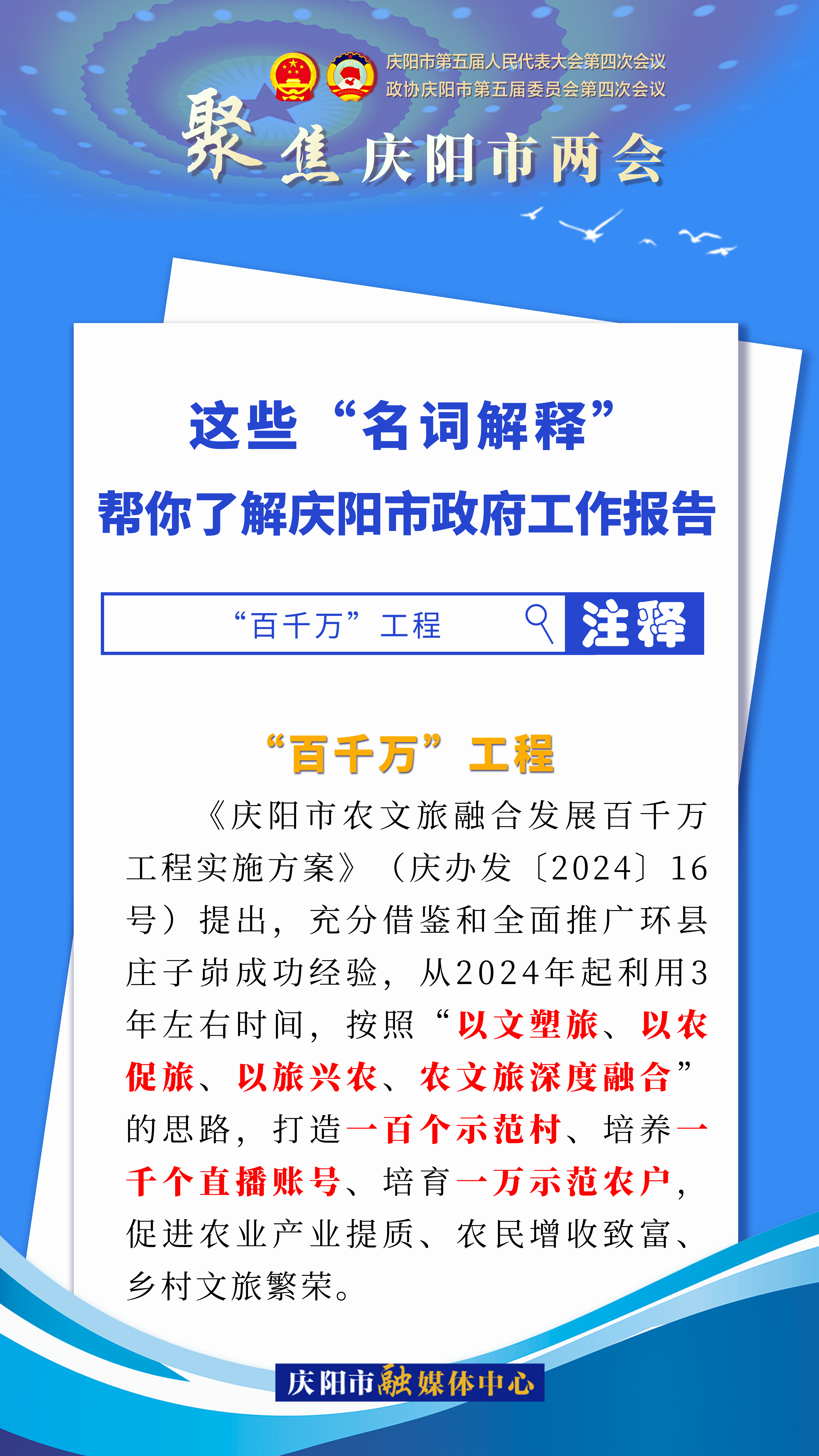 海報｜這些“名詞解釋”，幫你了解慶陽市政府工作報告（3）
