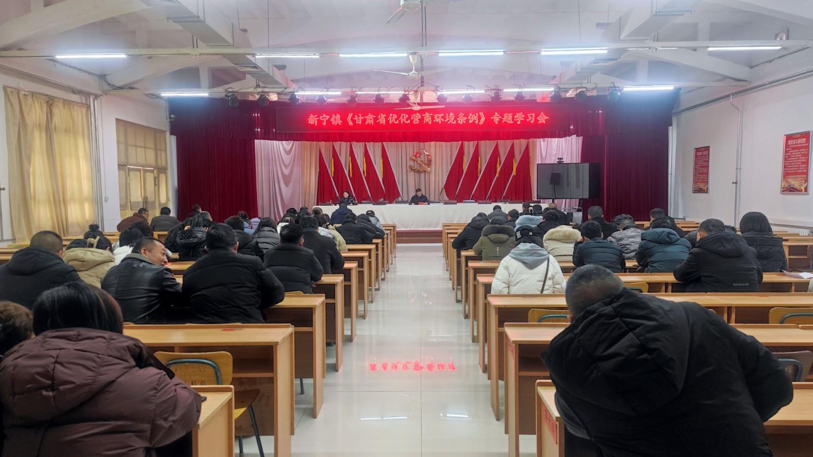 寧縣召開《甘肅省優(yōu)化營商環(huán)境條例》專題學(xué)習會