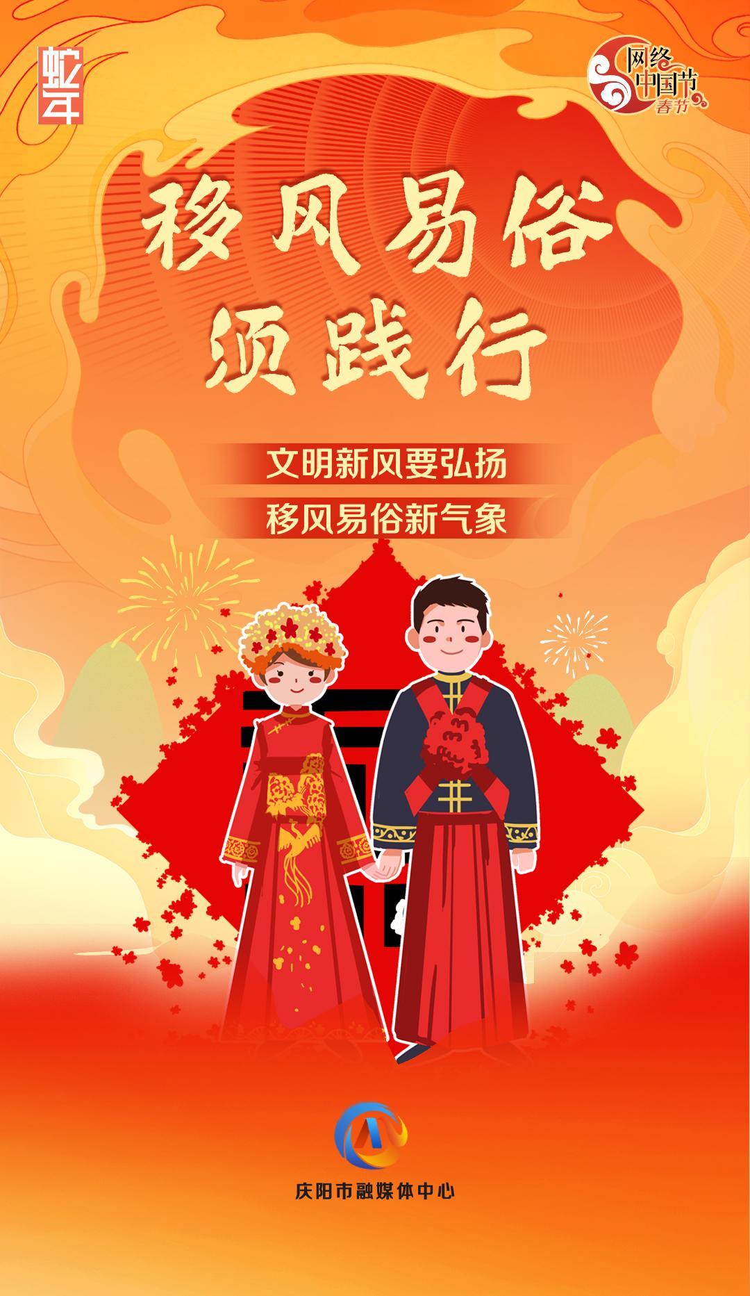 網(wǎng)絡(luò)中國(guó)節(jié)丨移風(fēng)易俗須踐行【文明健康過(guò)年】