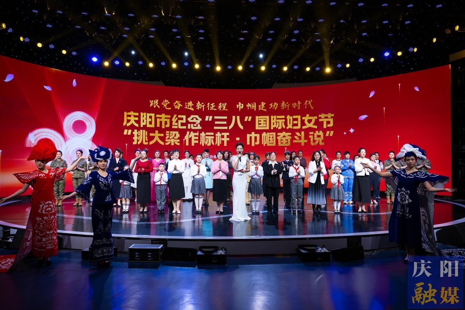 【攝影報(bào)道】慶陽(yáng)市紀(jì)念“三八”國(guó)際婦女節(jié)“挑大梁 作標(biāo)桿·巾幗奮斗說”活動(dòng)舉行
