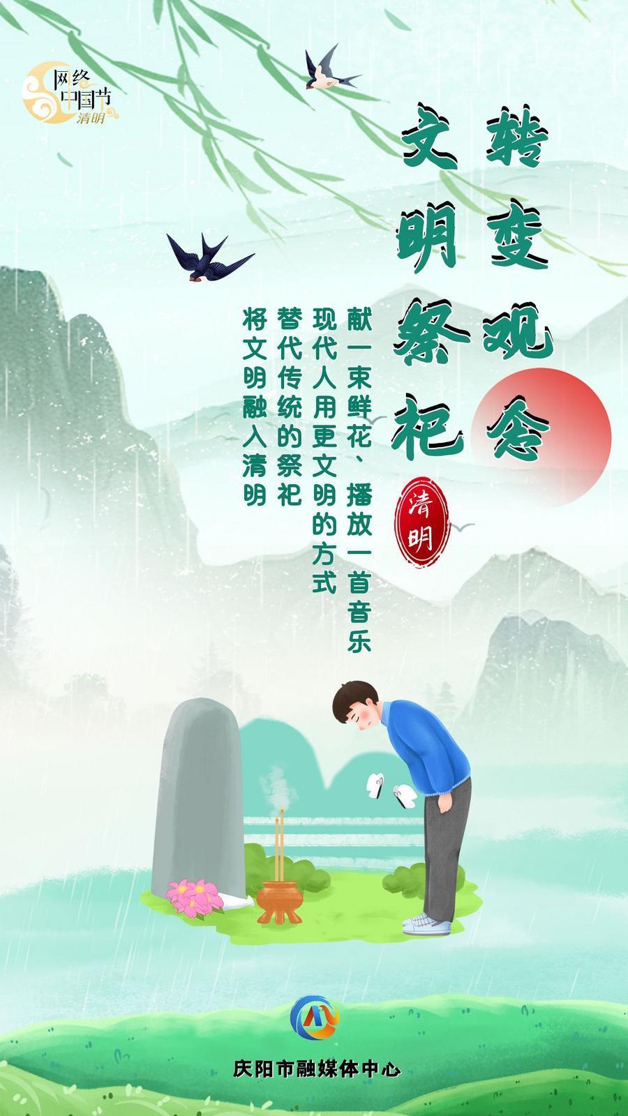 【網(wǎng)絡中國節(jié)·清明】讓清明更“文明”①︱轉(zhuǎn)變觀念 文明祭祀
