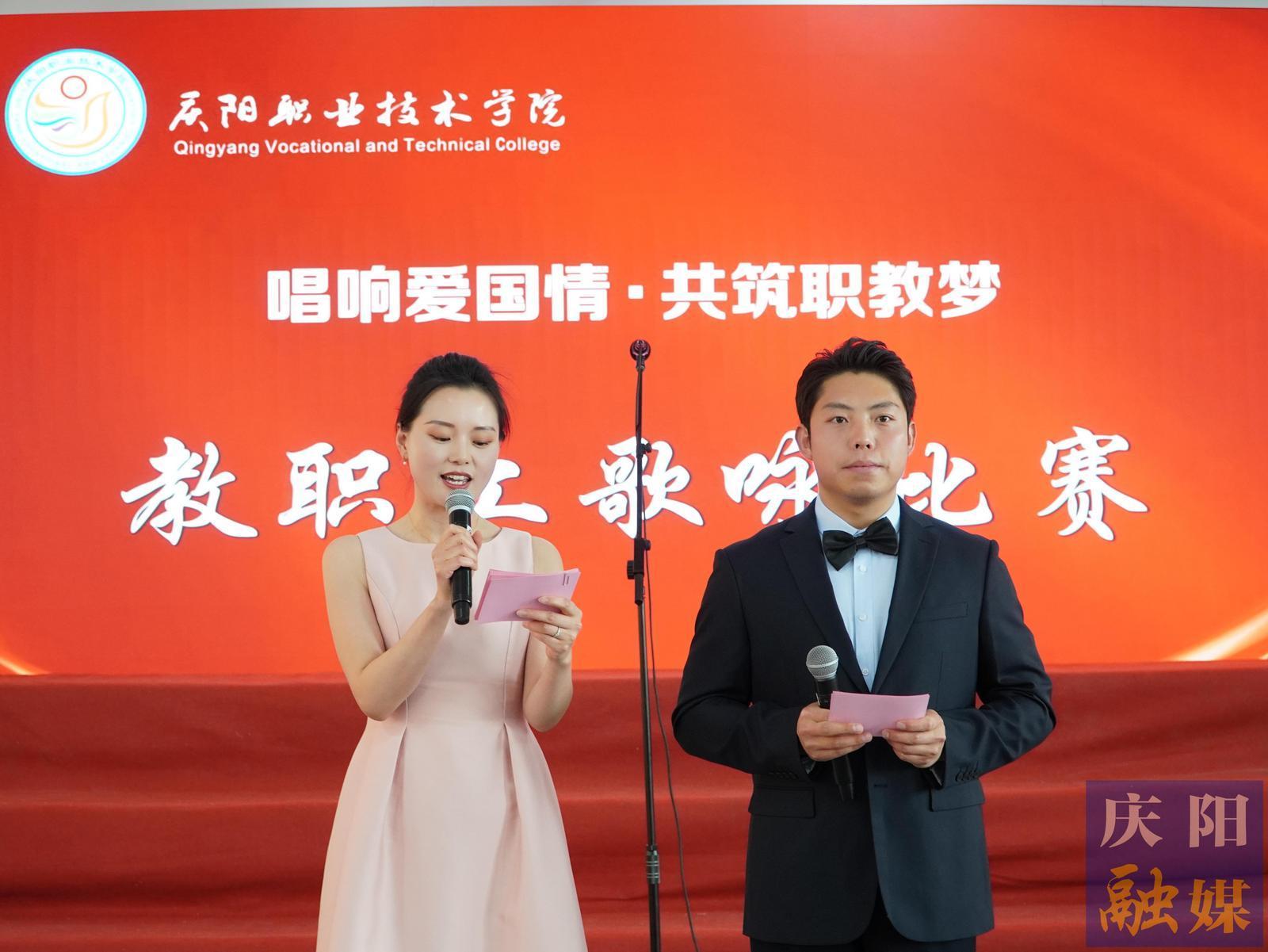 【2025年職業(yè)教育活動(dòng)周】慶陽職業(yè)技術(shù)學(xué)院舉辦“唱響愛國(guó)情·共筑職教夢(mèng)”教職工歌詠比賽