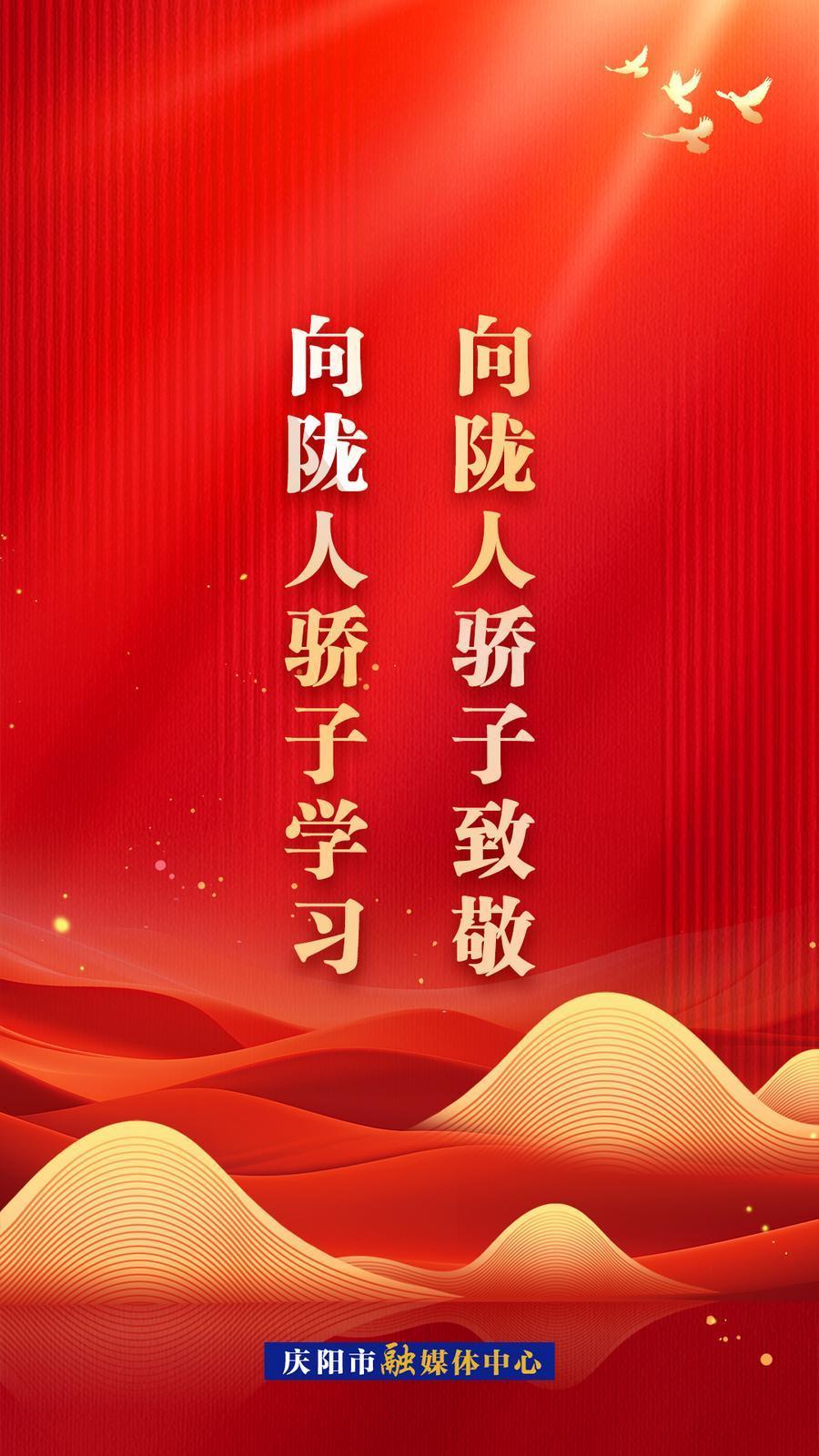 【微海報】向隴人驕子學(xué)習(xí)  向隴人驕子致敬