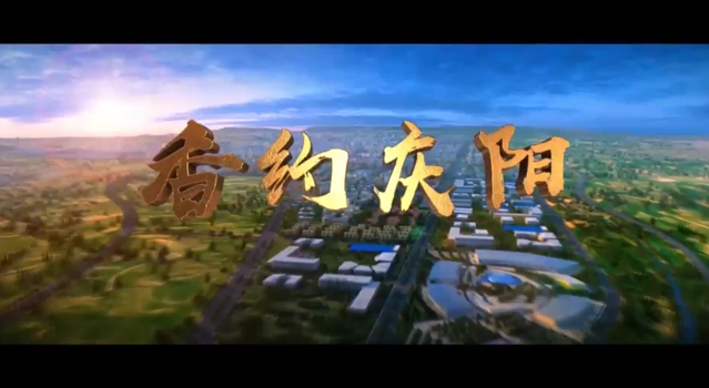 【MV】香約慶陽(yáng)，濃情端午！第二十屆慶陽(yáng)香包民俗文化節(jié)即將啟幕