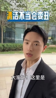 《趣享生活》錯(cuò)誤清潔，小心適得其反哦