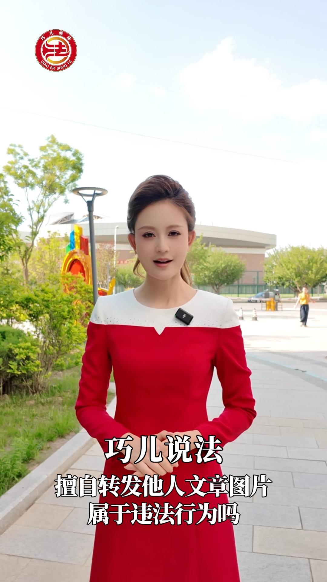 巧兒說法|擅自轉(zhuǎn)發(fā)他人文章圖片，屬于違法行為嗎？