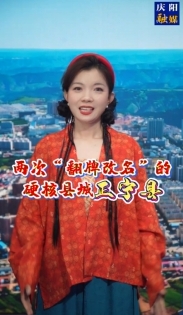 在慶陽(yáng)，有個(gè)縣城兩次被“翻牌改名”，是哪里呢？一起來(lái)聽(tīng)聽(tīng)