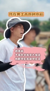 機(jī)緣巧合，來(lái)自于中國(guó)科學(xué)院空天信息創(chuàng)新研究院的副研究員劉德成教授在西峰區(qū)顯勝鄉(xiāng)毛寺村當(dāng)起了“名譽(yù)村長(zhǎng)”挑戰(zhàn)在當(dāng)?shù)胤N水稻，《小城有約》欄目記者深入田間進(jìn)行了采訪，帶你了解背后的故事