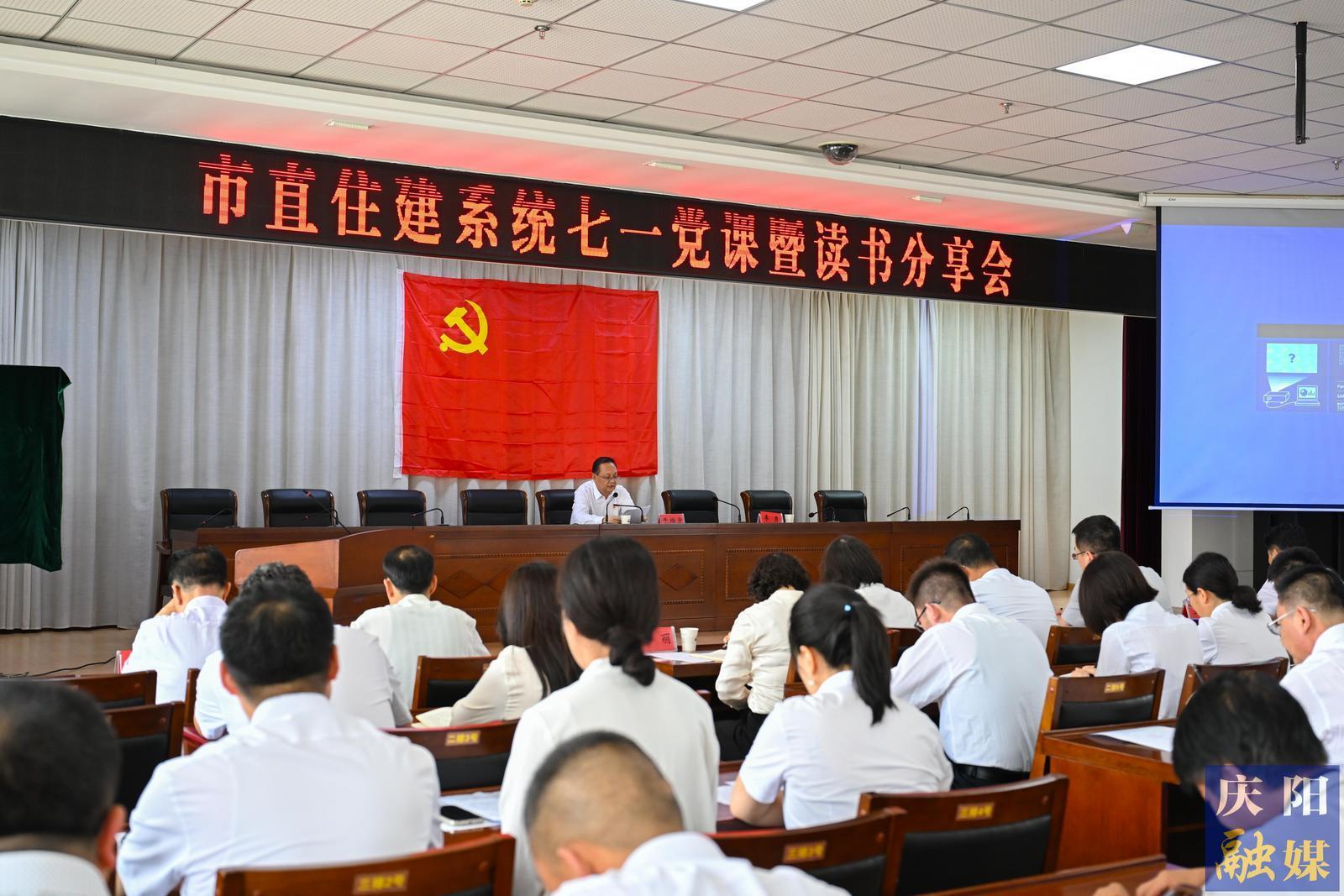 【攝影報(bào)道】慶陽(yáng)市住建局開(kāi)展慶“七一”專題黨課暨讀書(shū)分享活動(dòng)