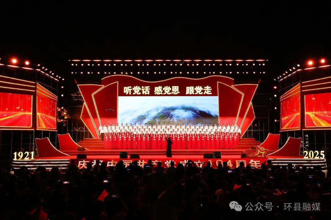 【攝影報道】超燃表白！環(huán)縣千人同唱贊歌 深情獻禮建黨104周年