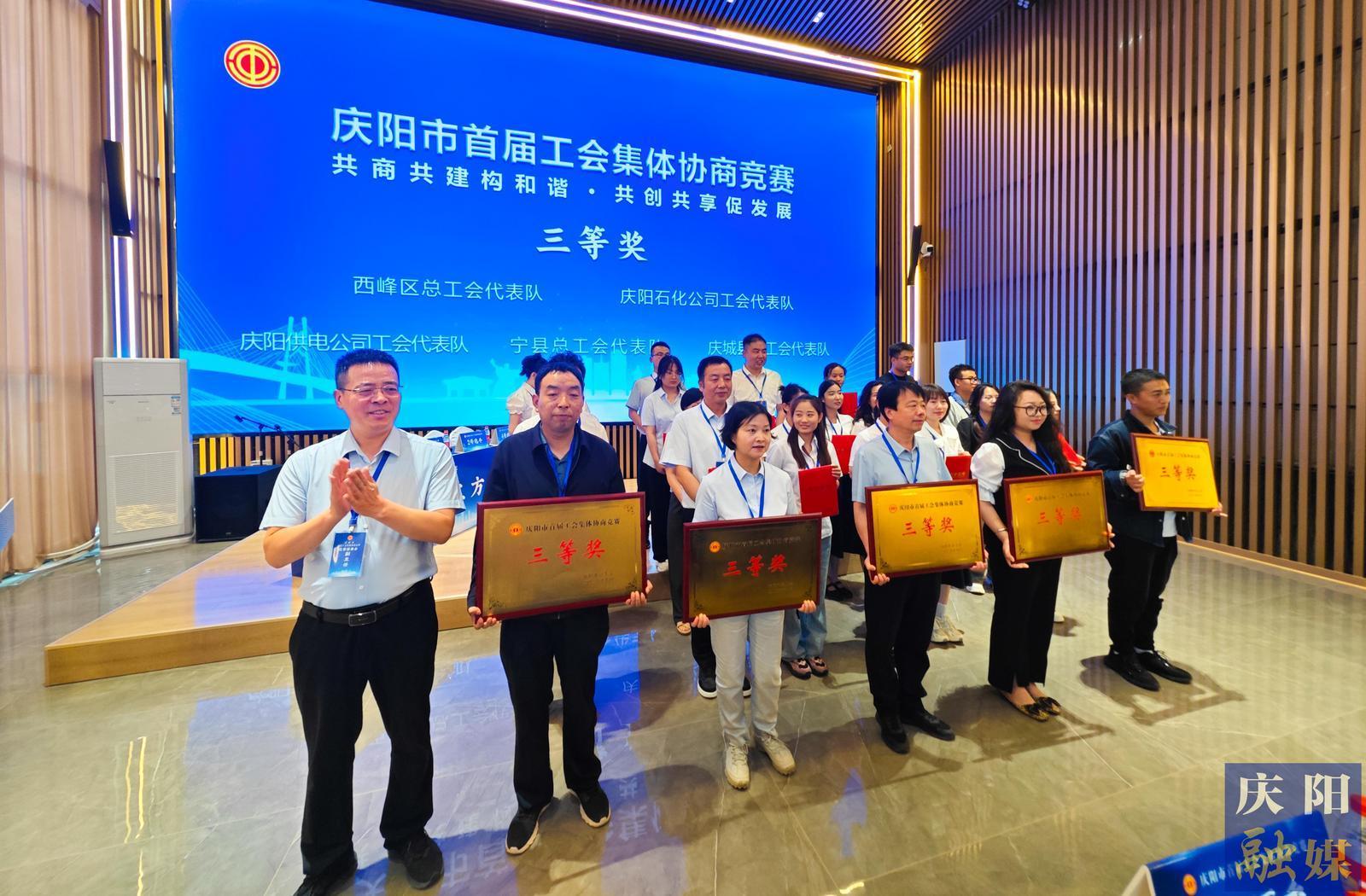 【攝影報(bào)道】慶陽(yáng)市首屆工會(huì)集體協(xié)商競(jìng)賽圓滿(mǎn)落幕