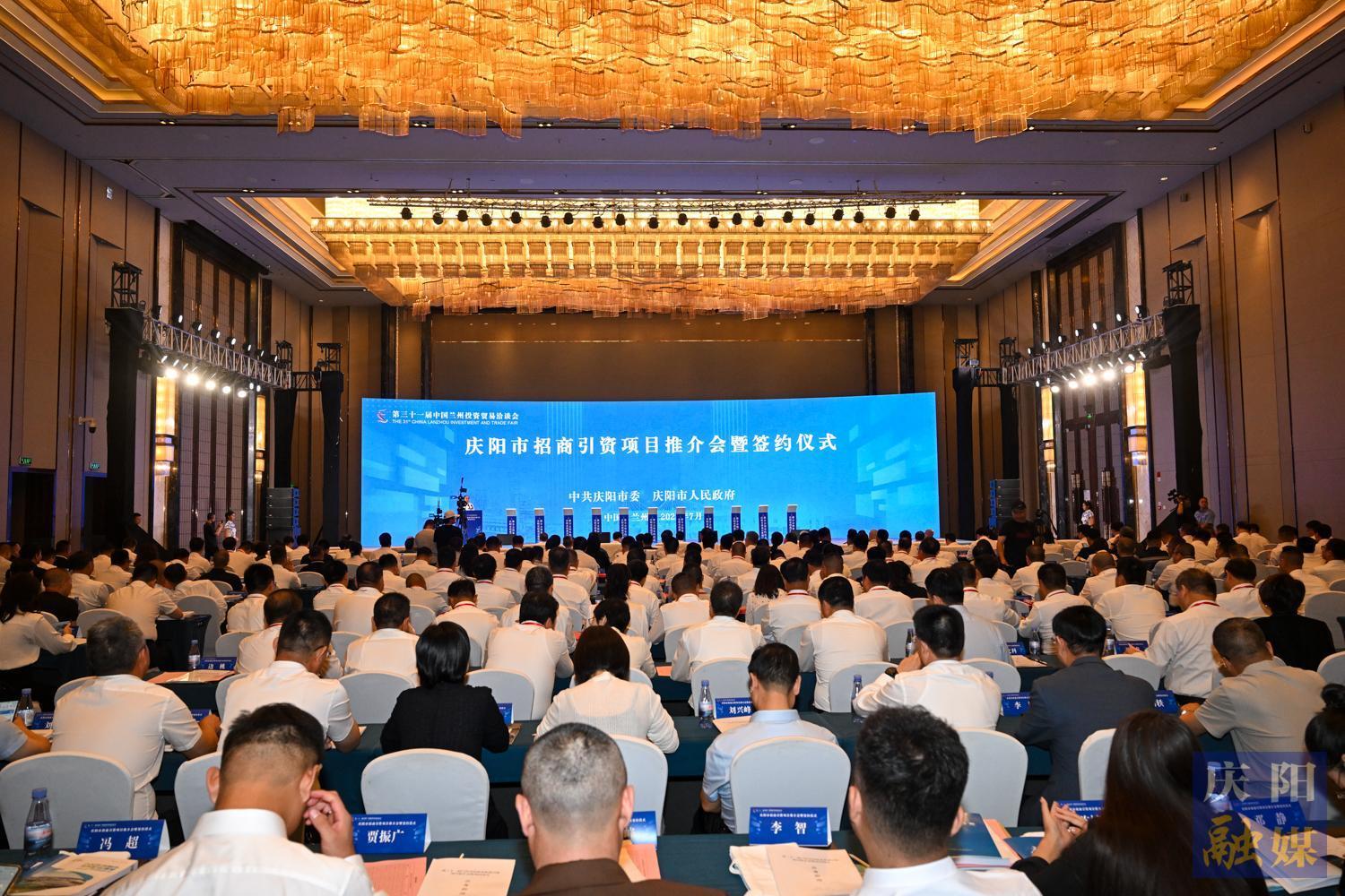 【攝影報(bào)道】成果豐碩！第三十一屆蘭洽會(huì)慶陽(yáng)市招商引資項(xiàng)目推介會(huì)暨簽約儀式舉辦