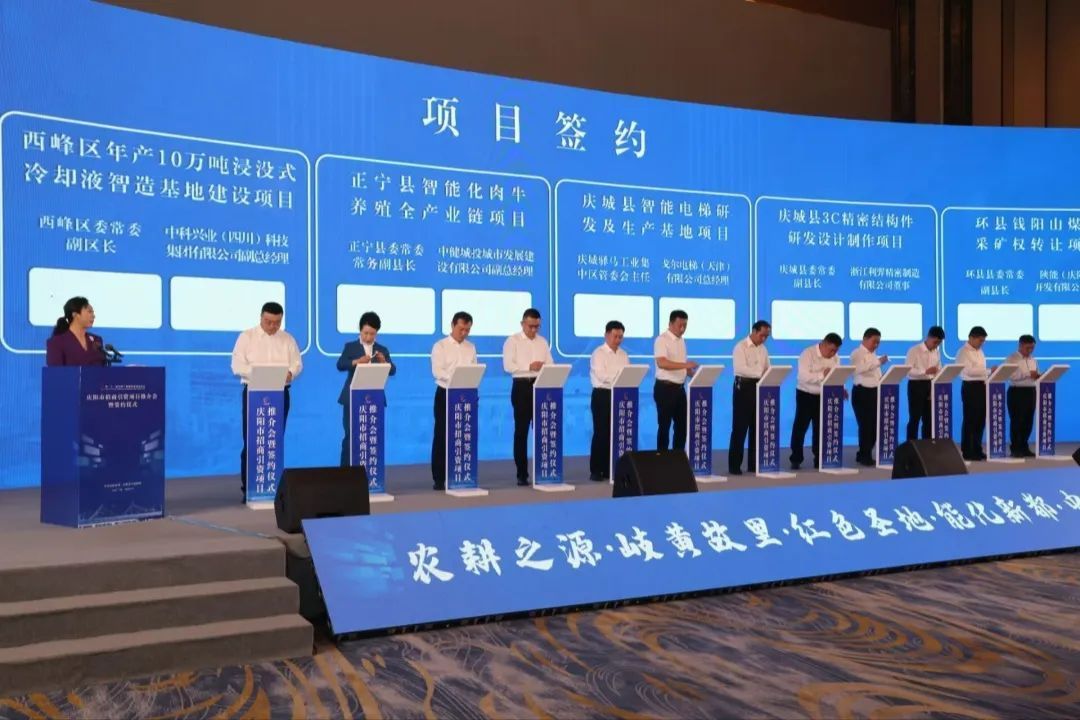 西峰區(qū)代表團(tuán)參加第三十一屆中國蘭州投資貿(mào)易洽談會慶陽市招商引資項(xiàng)目推介會暨簽約儀式