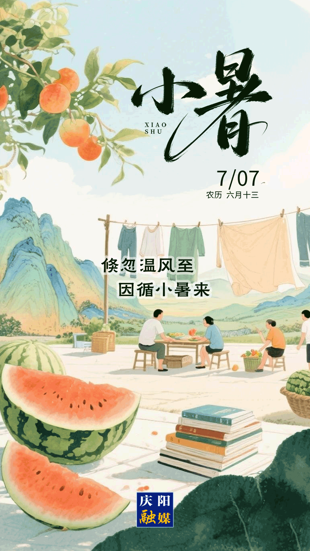 【微海報(bào)】小暑丨倏忽溫風(fēng)至，因循小暑來(lái)
