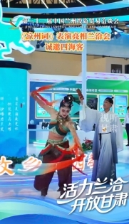 【活力蘭洽+開放甘肅】洽·探｜古韻新聲！