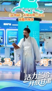【活力蘭洽 開放甘肅】洽·探｜古韻新聲！