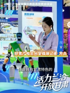 “洽”在蘭州·看科技 和隴超寶貝機器人，一起踢球吧！