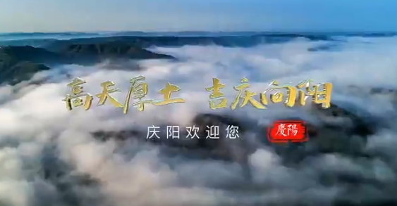 高天厚土 吉慶向陽(yáng)