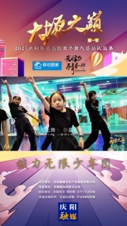 大塬之巔·舞動(dòng)盛夏丨鎖力無(wú)限少年團(tuán)亮相2025慶陽(yáng)市首屆少兒街舞齊舞大賽