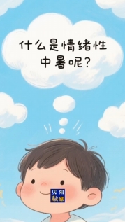 高溫天，別讓太陽(yáng)“烤”驗(yàn)！多喝水，少暴曬，防中暑，平安度夏（慶陽(yáng)融媒見習(xí)記者：山妍然）