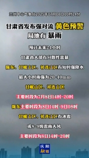 甘肅省發(fā)布強(qiáng)對(duì)流黃色預(yù)警，局地有暴雨