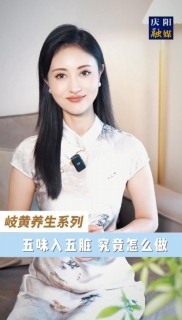 您知道日常飲食中的酸甜苦辣咸，在中醫(yī)眼里都是調(diào)理身體的“天然良藥”嗎？老祖宗留下的“五味入五臟”智慧，用最尋常的味覺(jué)體驗(yàn)，就能對(duì)癥調(diào)養(yǎng)身體。今天就帶大家解鎖五味養(yǎng)生的秘密！