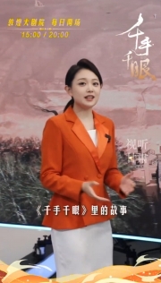 走進(jìn)《千手千眼》｜無(wú)聲震撼