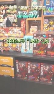 孩子“吃谷”停不下來(lái)，怎么辦？