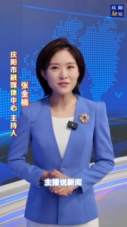 主播說新聞 慶陽市上半年旅游成績單出爐，1480.62萬人次打卡！