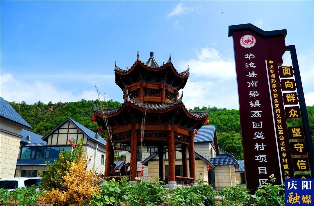 夏日遇見荔園堡——華池縣南梁鎮(zhèn)荔園堡村農(nóng)文旅融合發(fā)展見聞