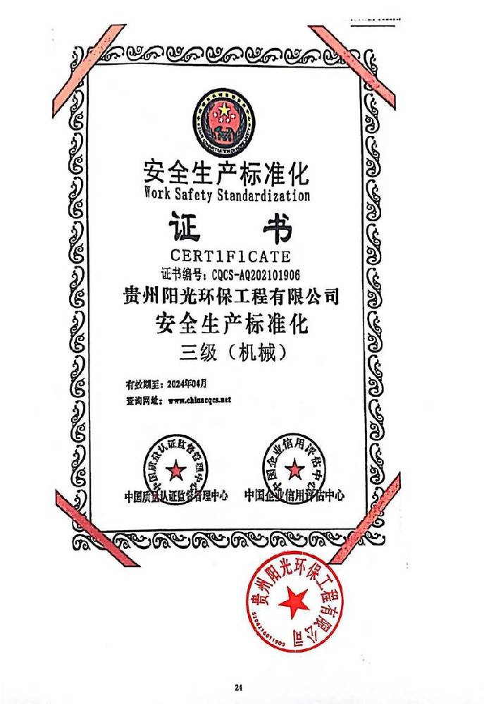 安全生產(chǎn)標準化證書